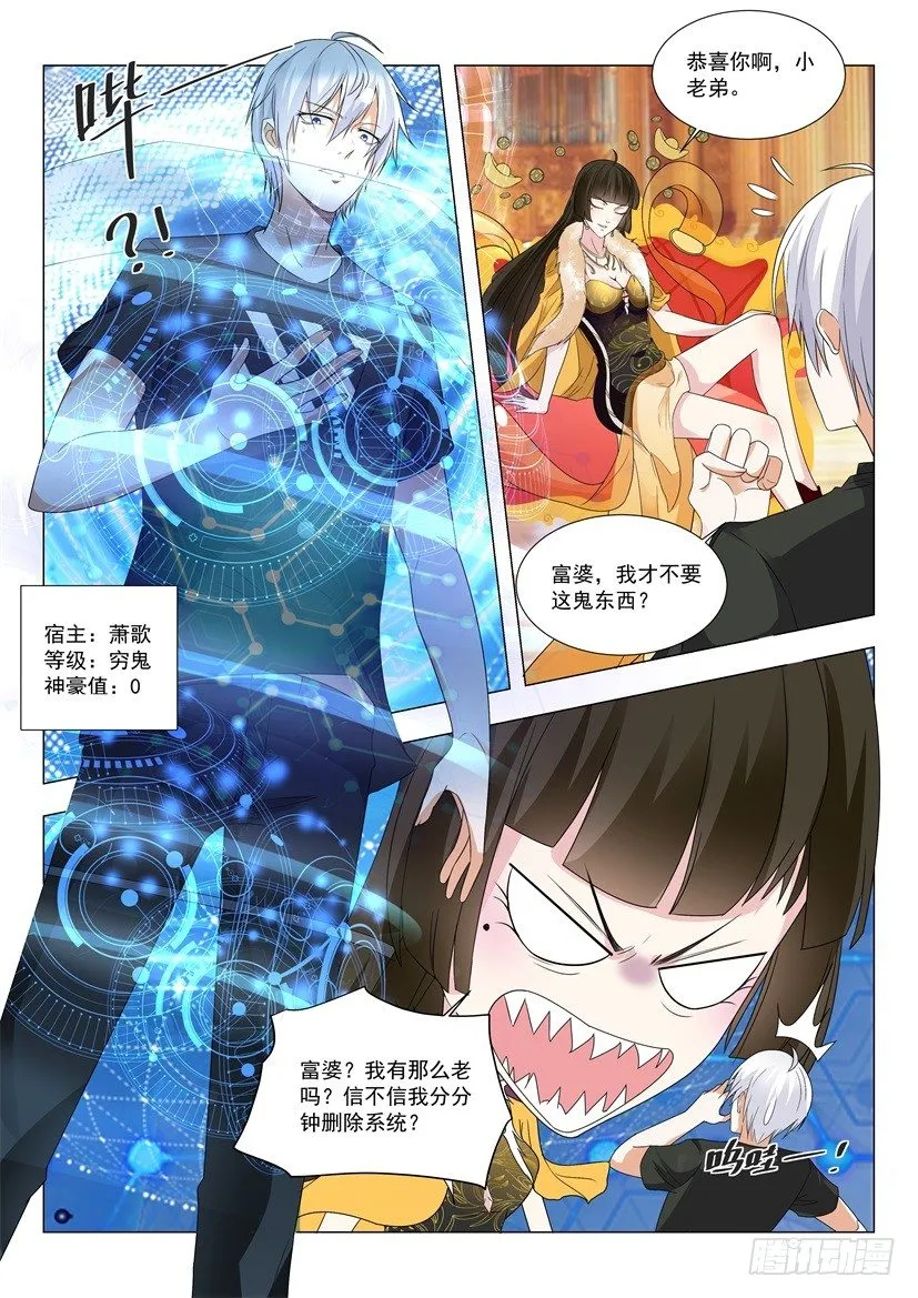 第1话 我被系统绑架了 第13页