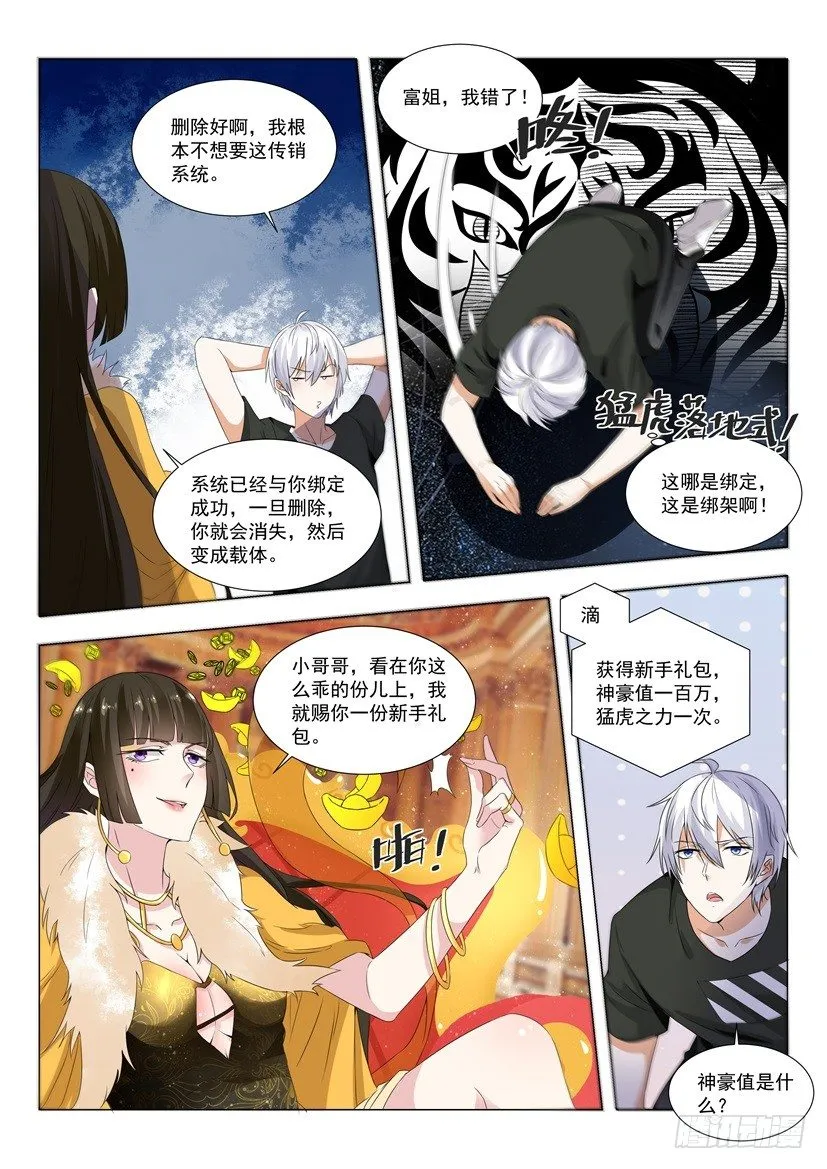 第1话 我被系统绑架了 第14页