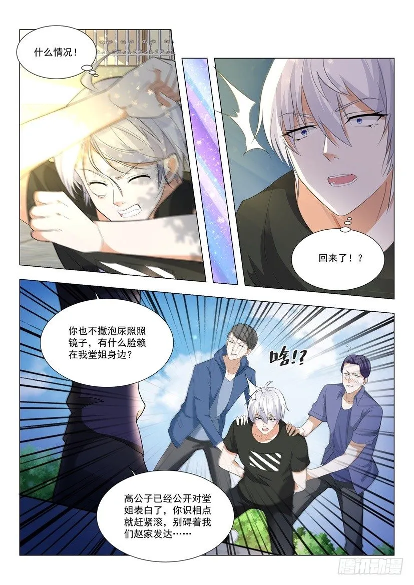 第1话 我被系统绑架了 第16页