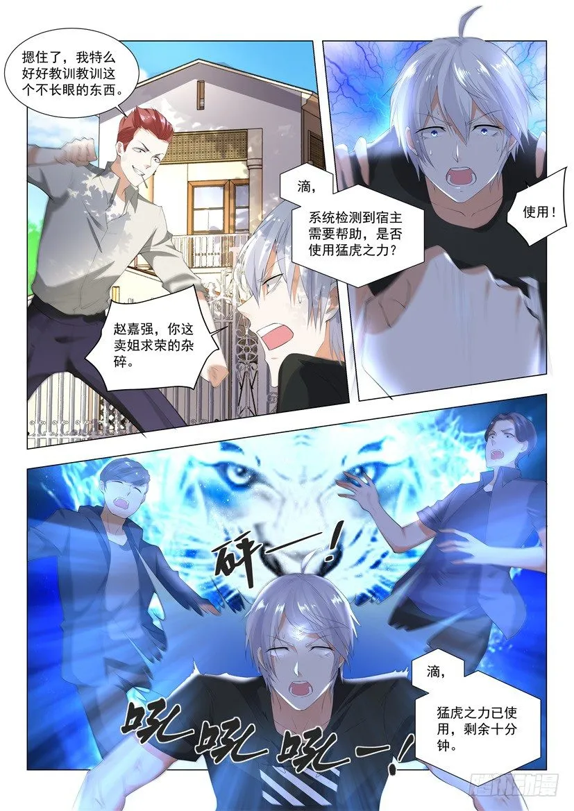 第1话 我被系统绑架了 第17页