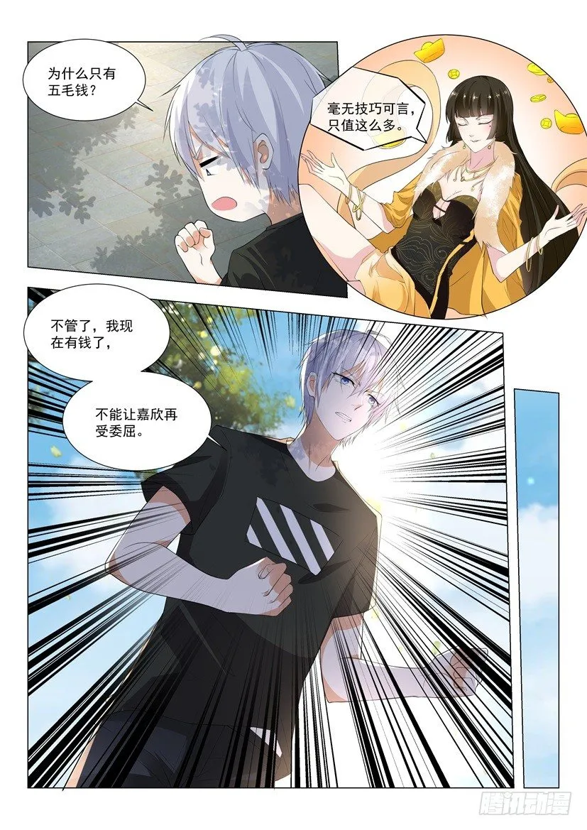 第1话 我被系统绑架了 第19页