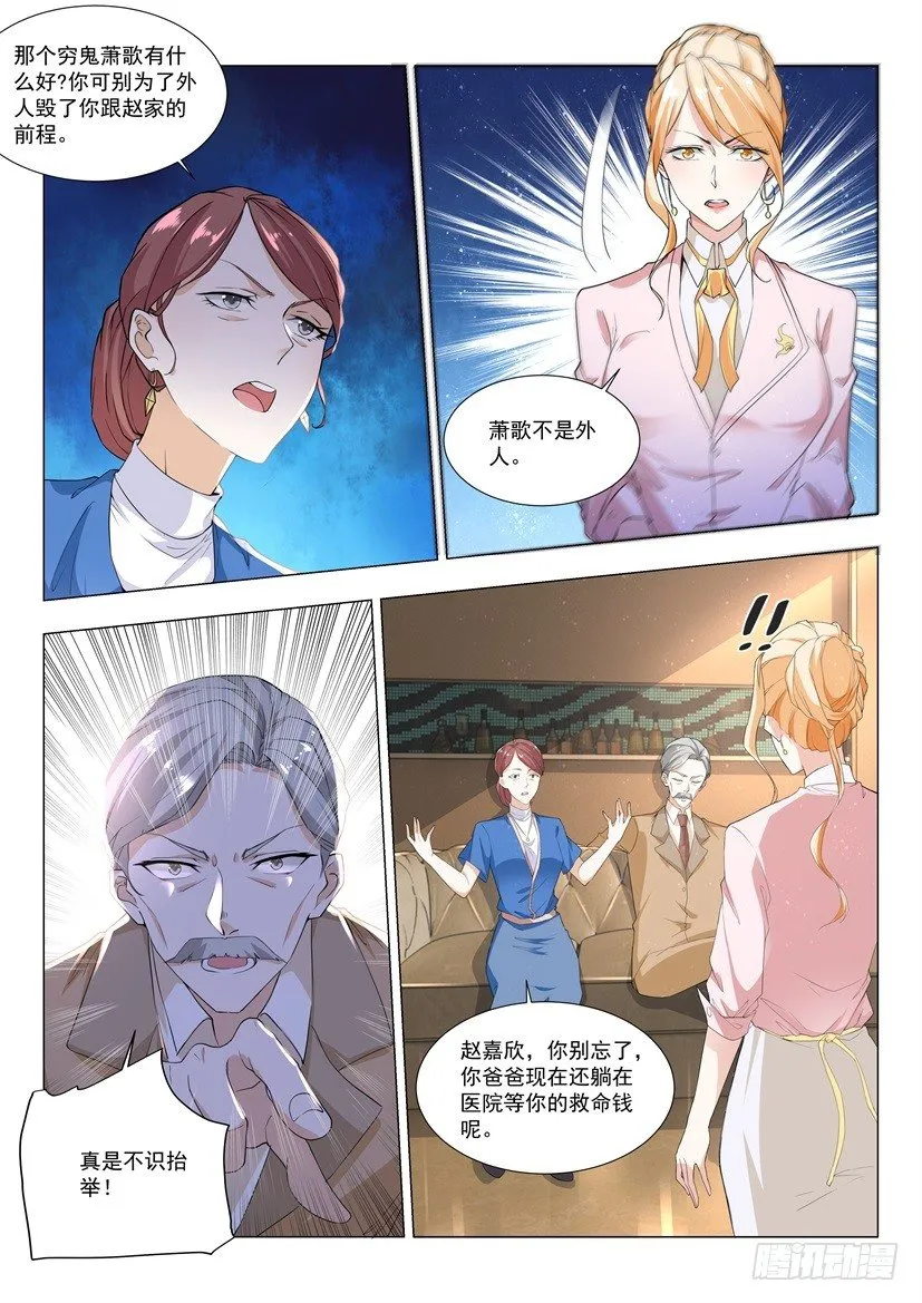 第2话 猛虎之力 第3页