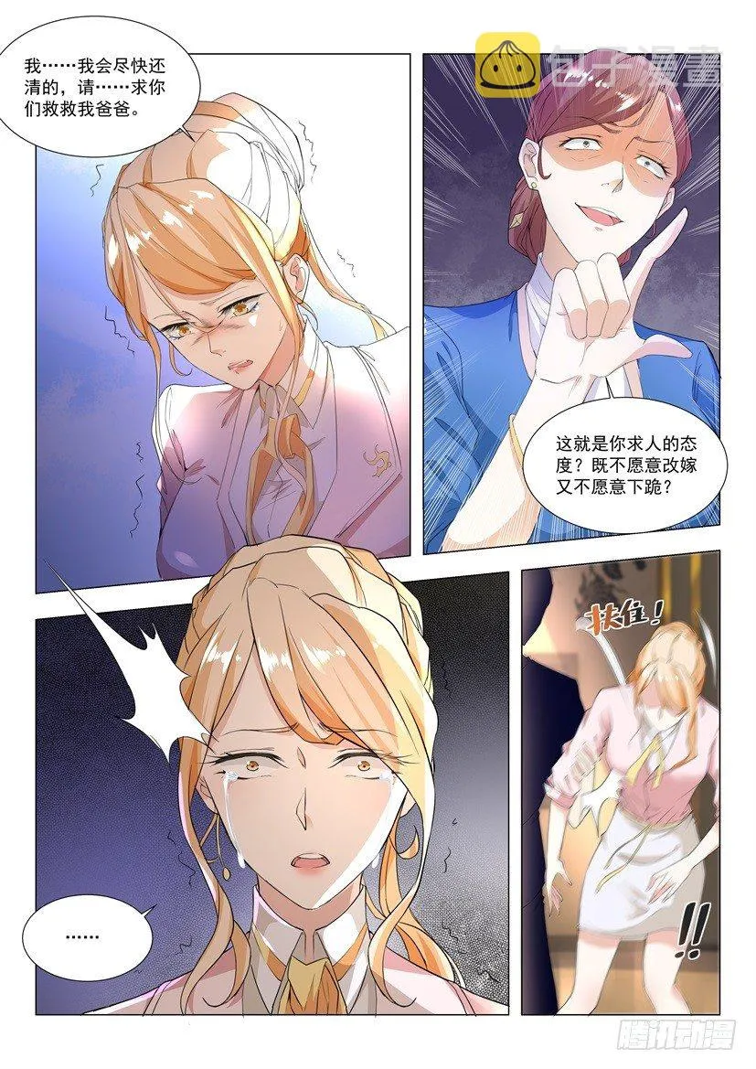 第2话 猛虎之力 第5页