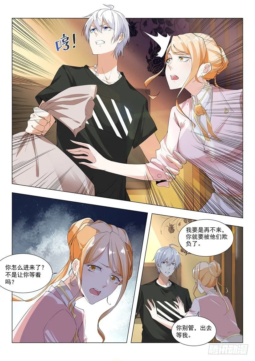第2话 猛虎之力 第6页