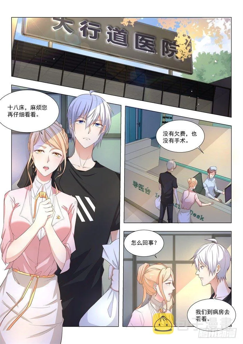第3话 清零倒计时 第2页