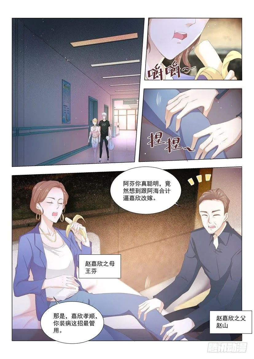 第3话 清零倒计时 第3页