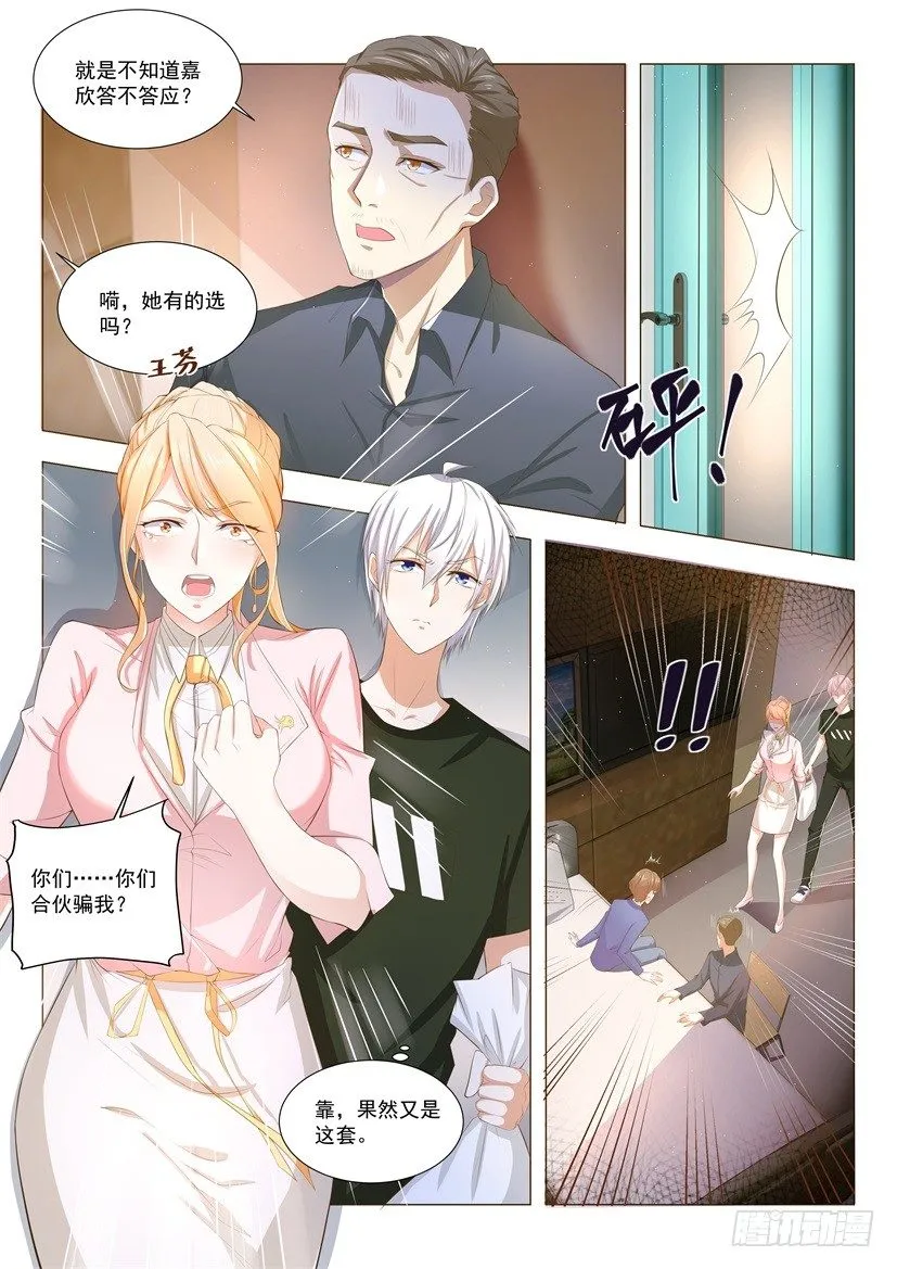 第3话 清零倒计时 第4页