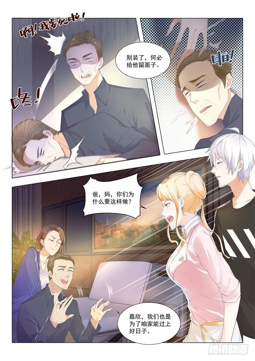 第3话 清零倒计时 第5页