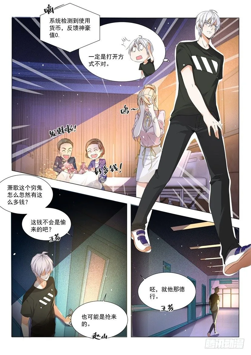 第3话 清零倒计时 第8页
