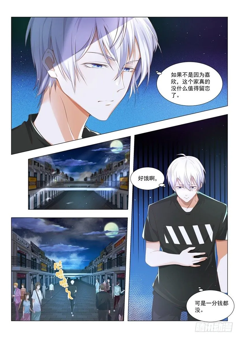 第3话 清零倒计时 第9页