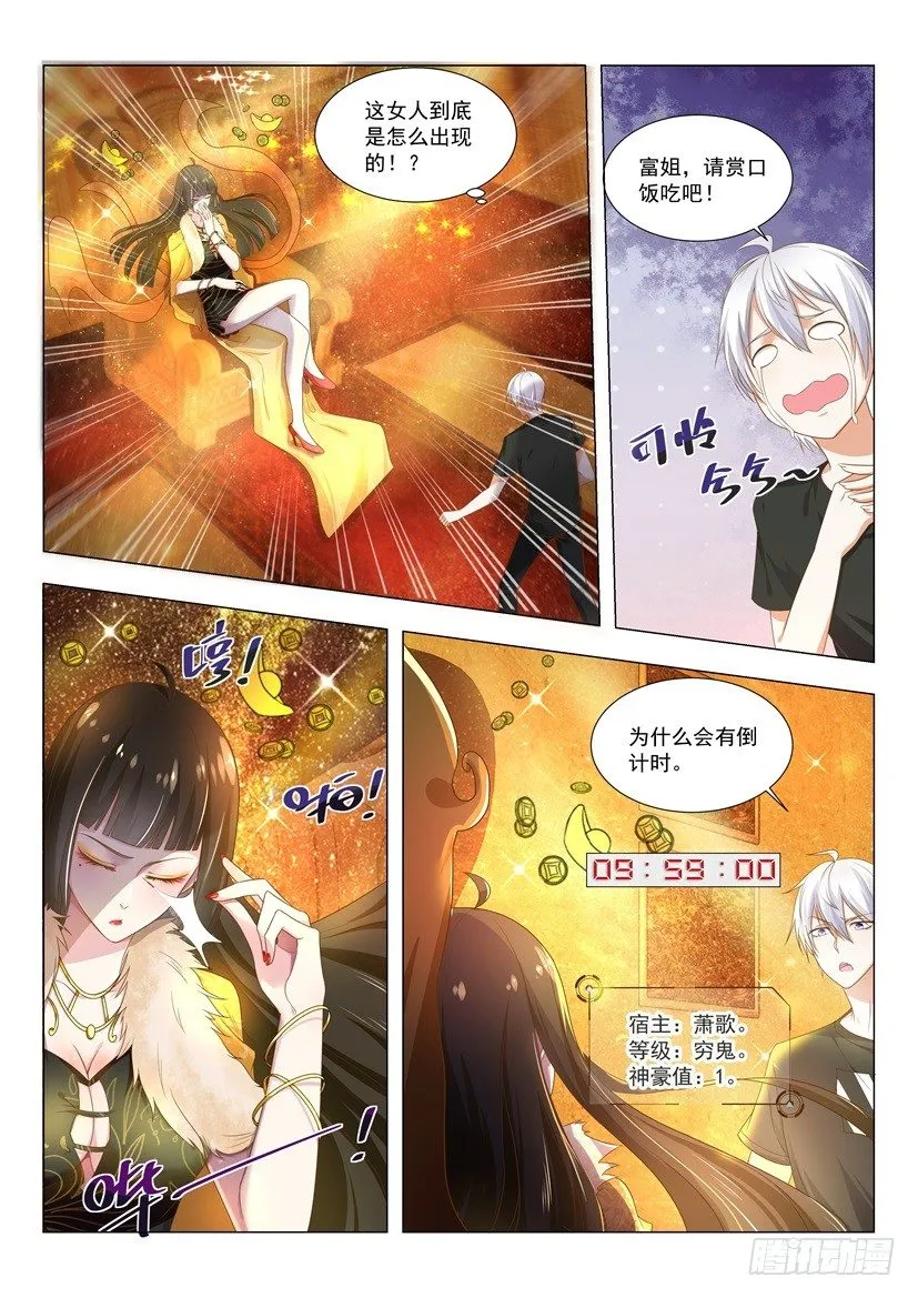 第3话 清零倒计时 第11页
