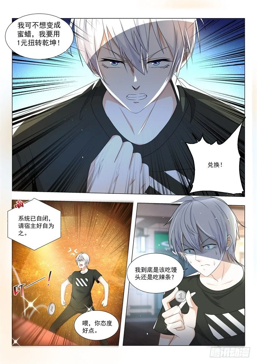 第3话 清零倒计时 第13页