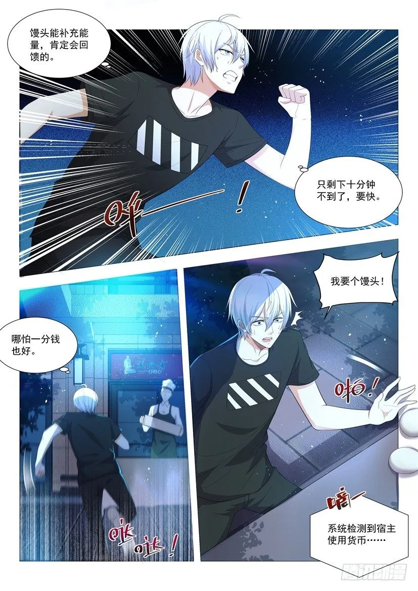第4话 印星猫 第2页