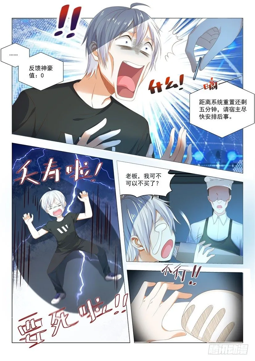 第4话 印星猫 第3页
