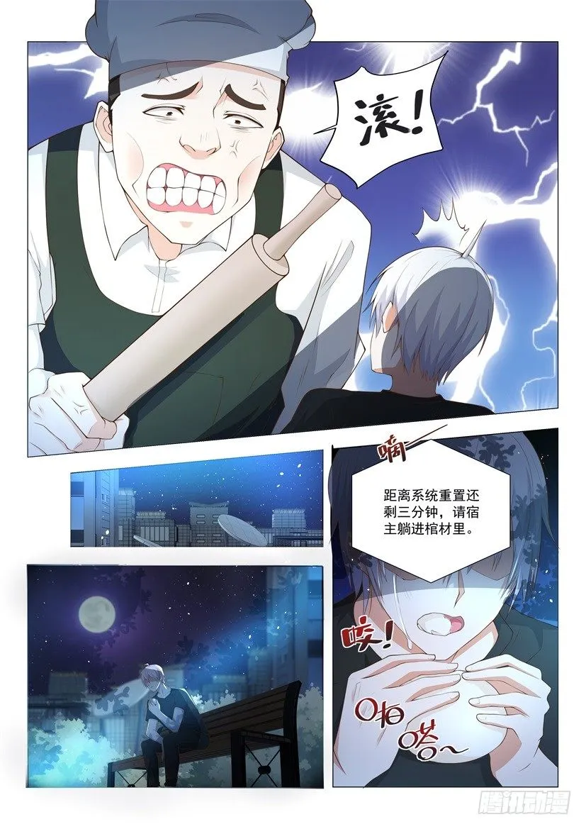 第4话 印星猫 第4页