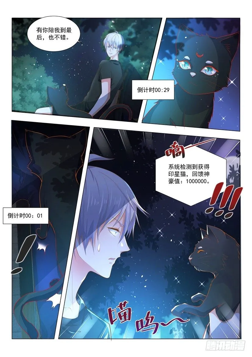 第4话 印星猫 第7页