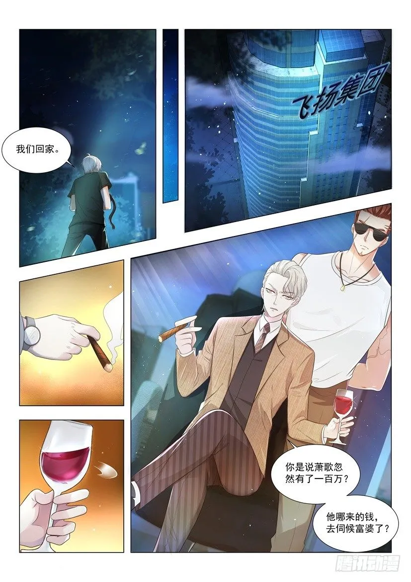 第4话 印星猫 第9页