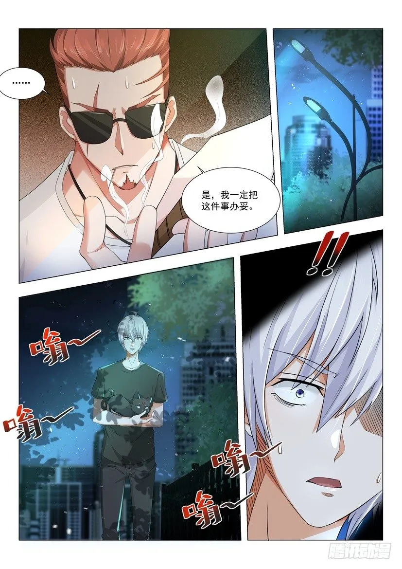 第5话 美女校花 第2页