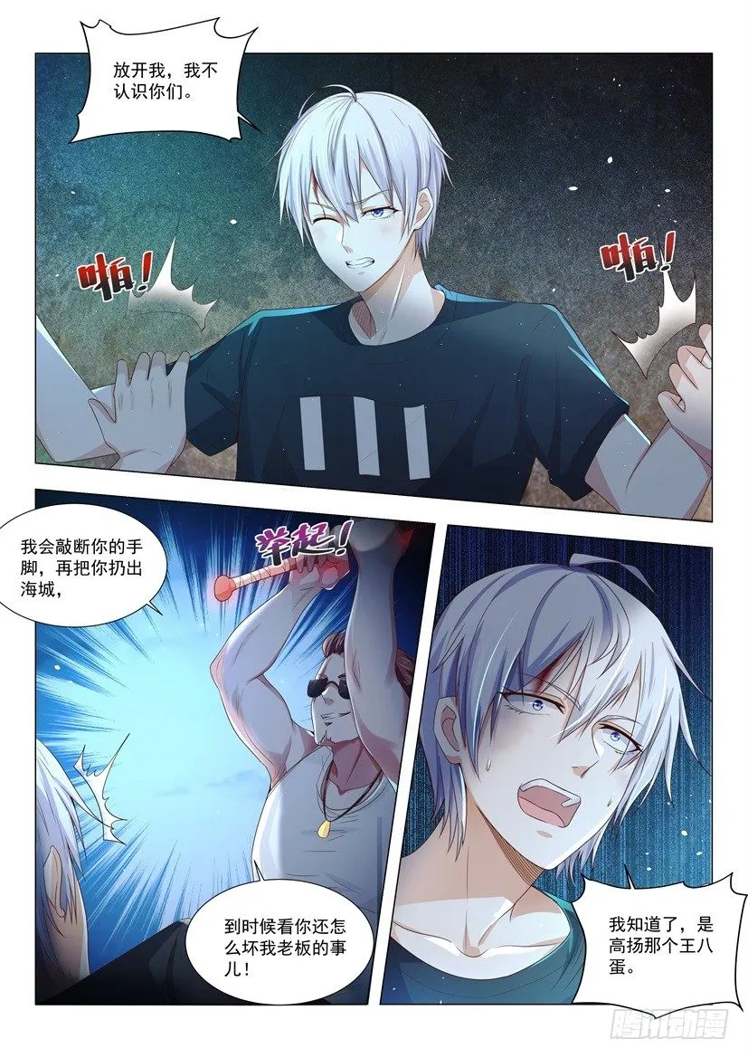 第5话 美女校花 第7页