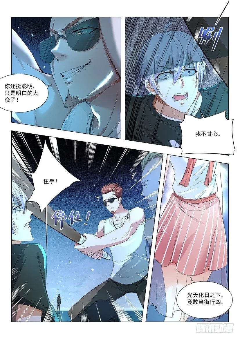 第5话 美女校花 第8页