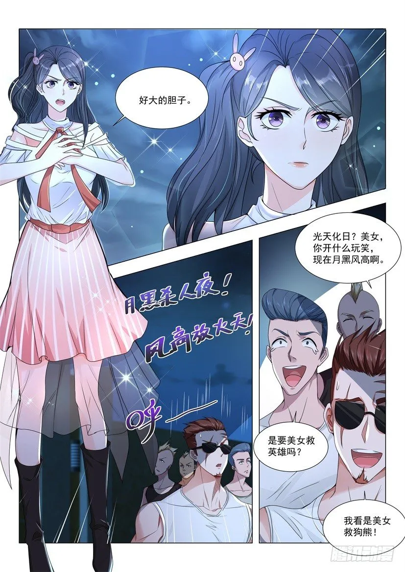 第5话 美女校花 第9页