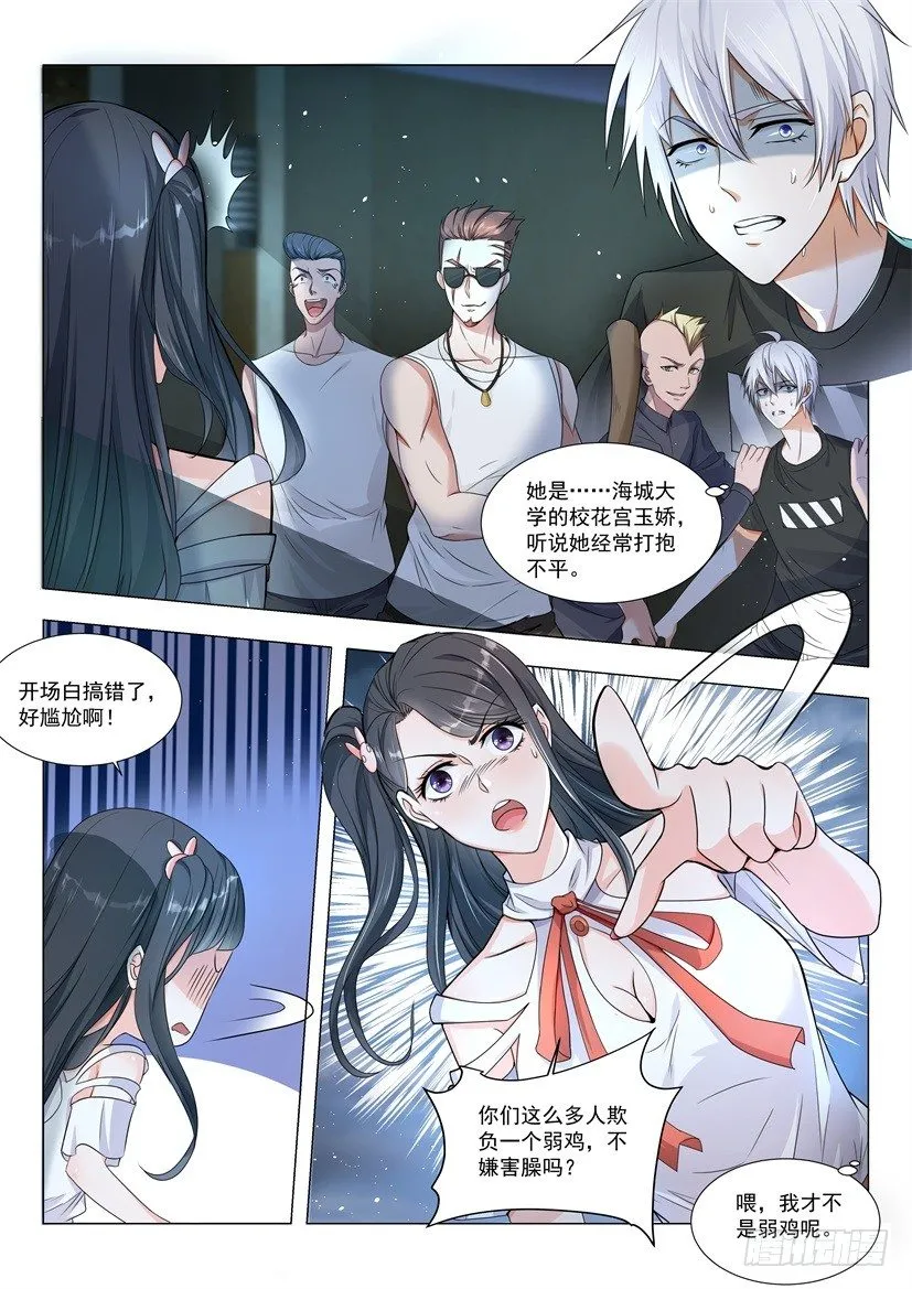 第5话 美女校花 第10页