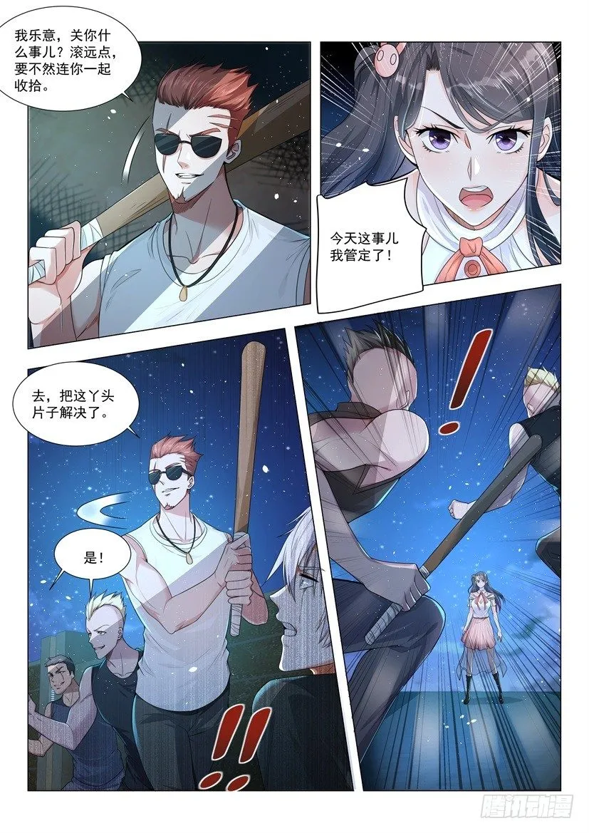 第5话 美女校花 第11页