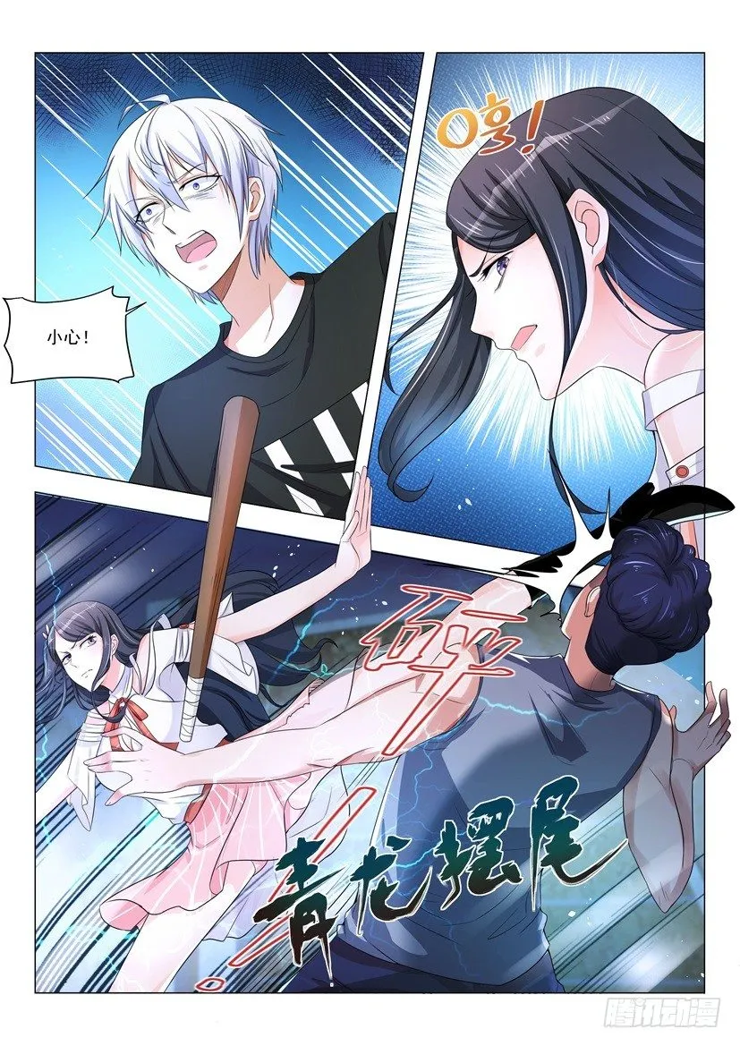 第6话 校花会功夫 第4页