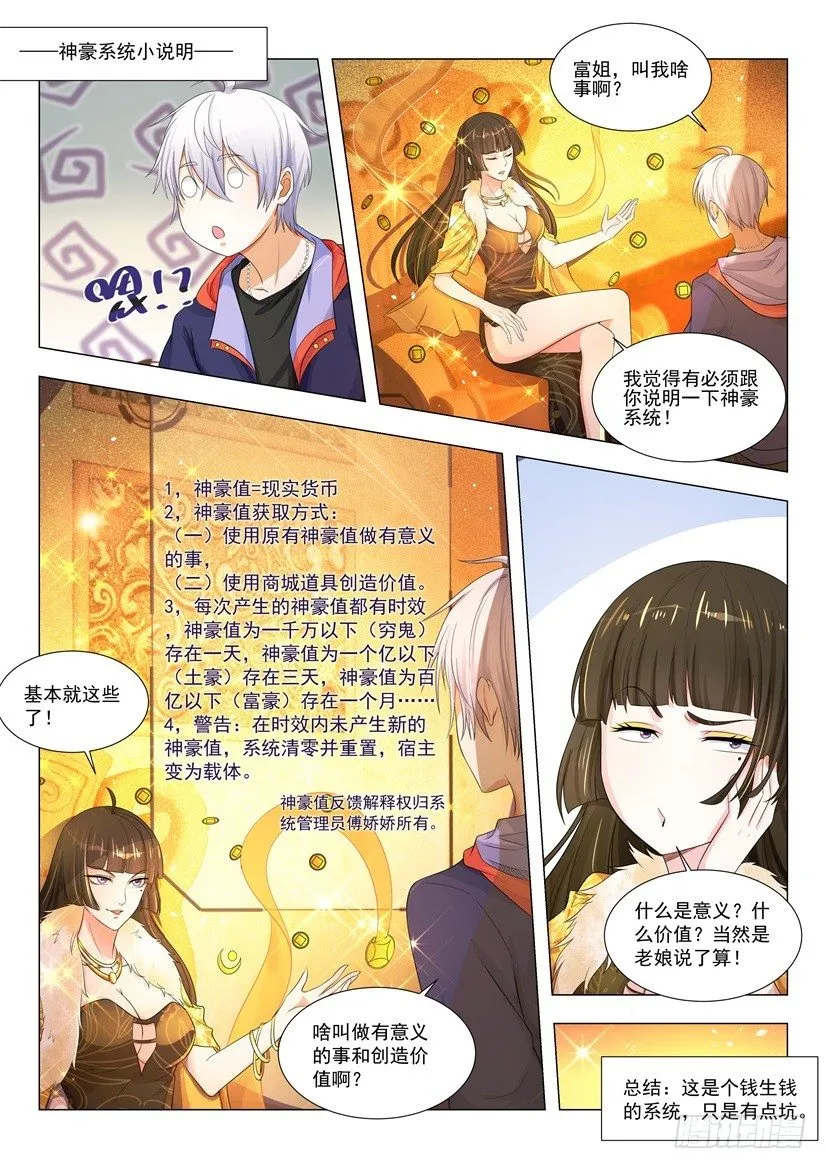 第6话 校花会功夫 第20页