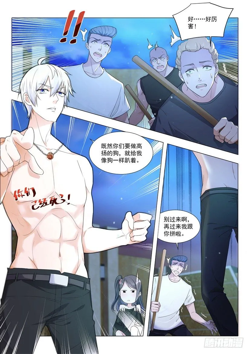 第7话 广播体操的威力 第2页