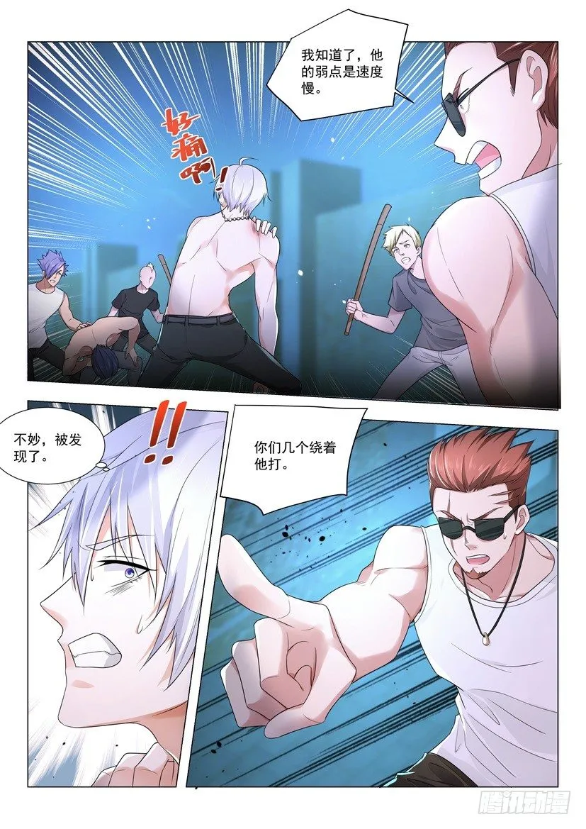 第7话 广播体操的威力 第4页