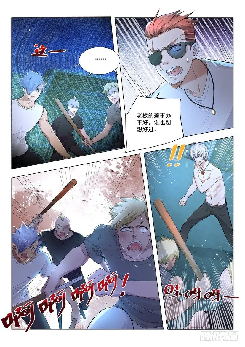 第7话 广播体操的威力 第5页