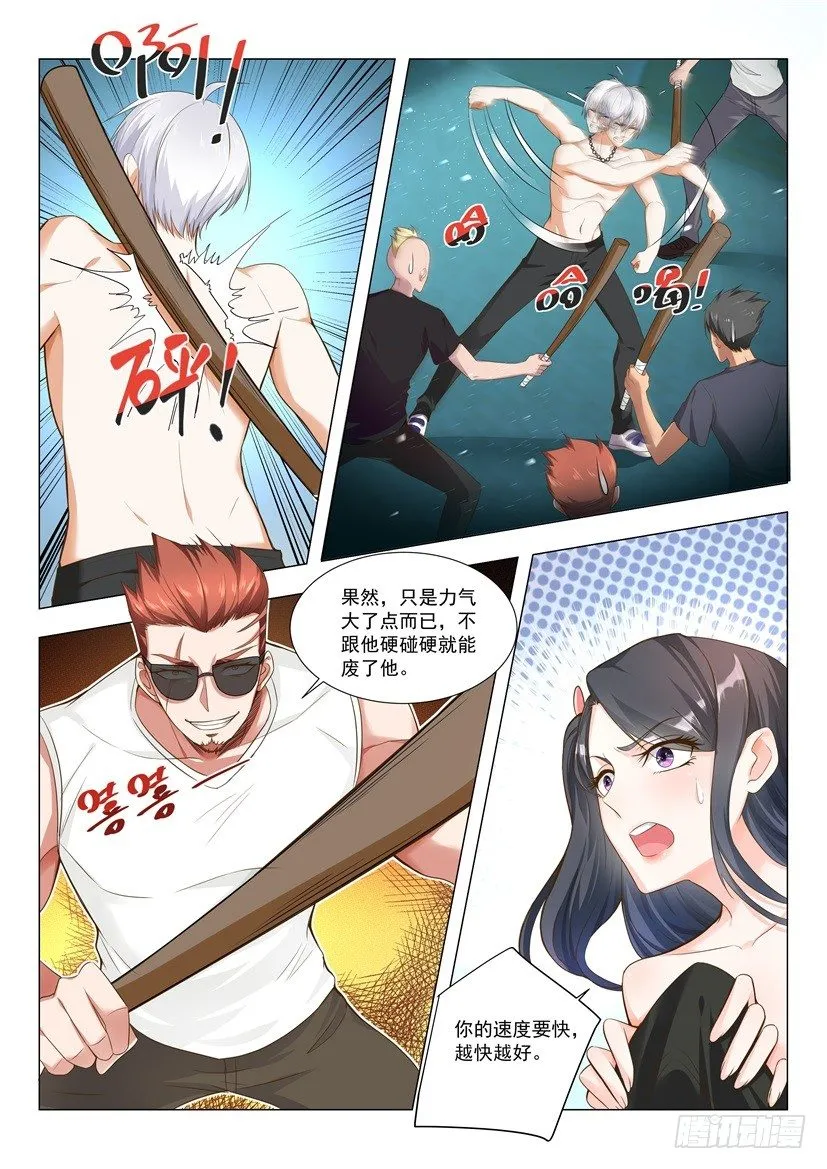 第7话 广播体操的威力 第7页