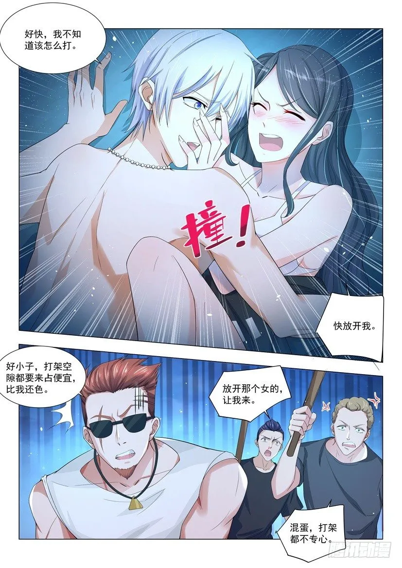 第7话 广播体操的威力 第11页