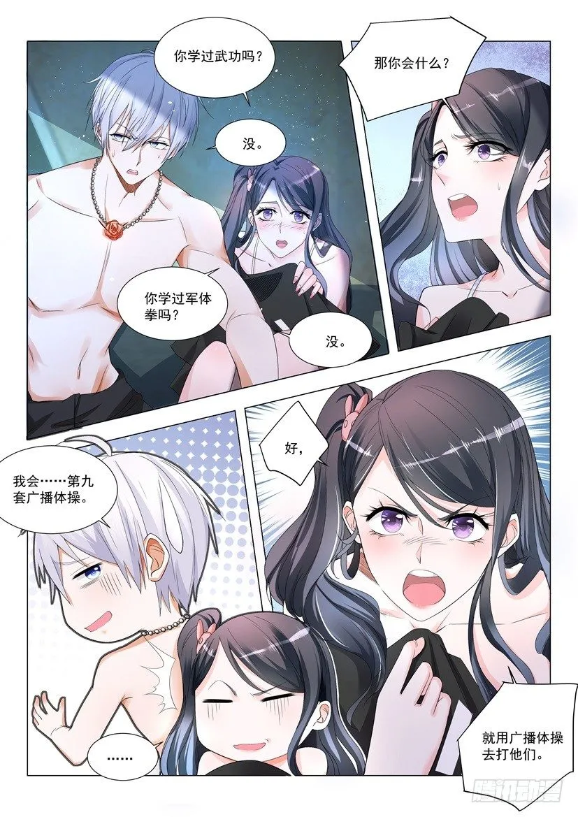 第7话 广播体操的威力 第12页