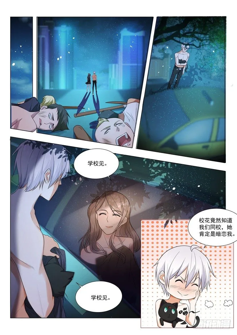 第7话 广播体操的威力 第16页