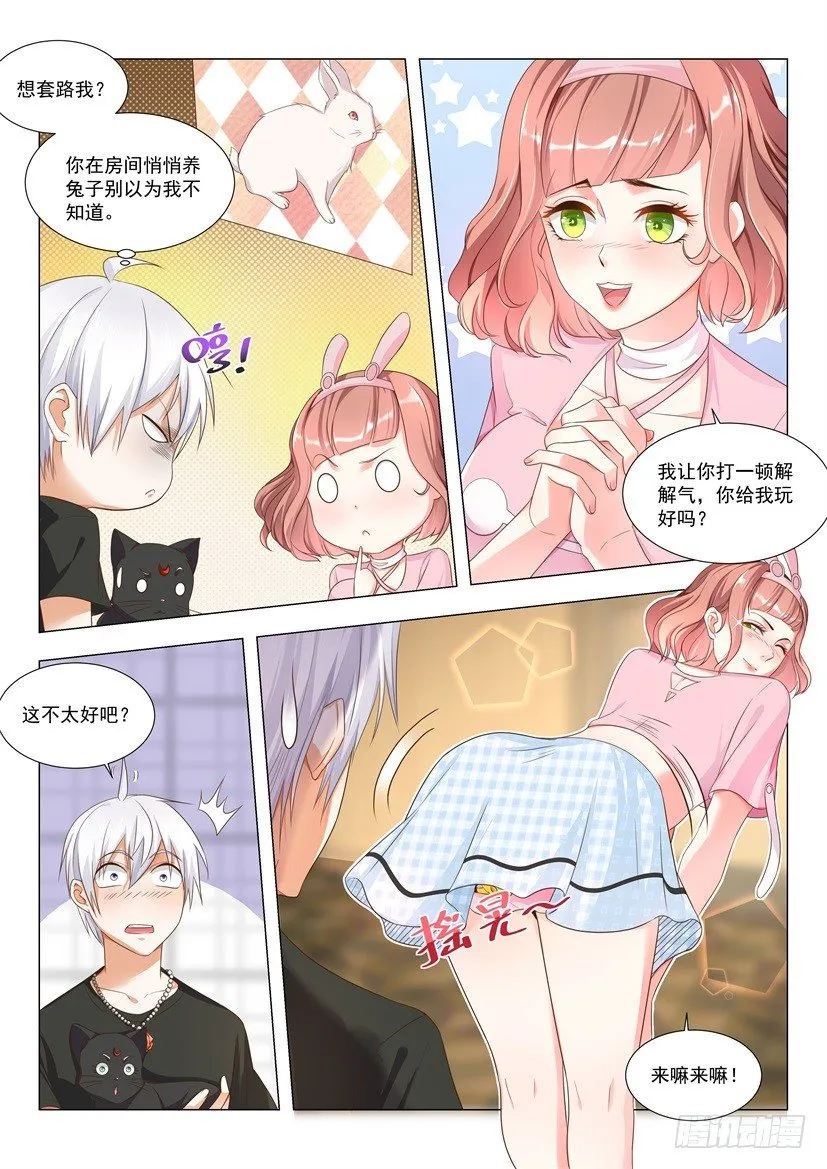 第8话 毫无节操可言 第8页