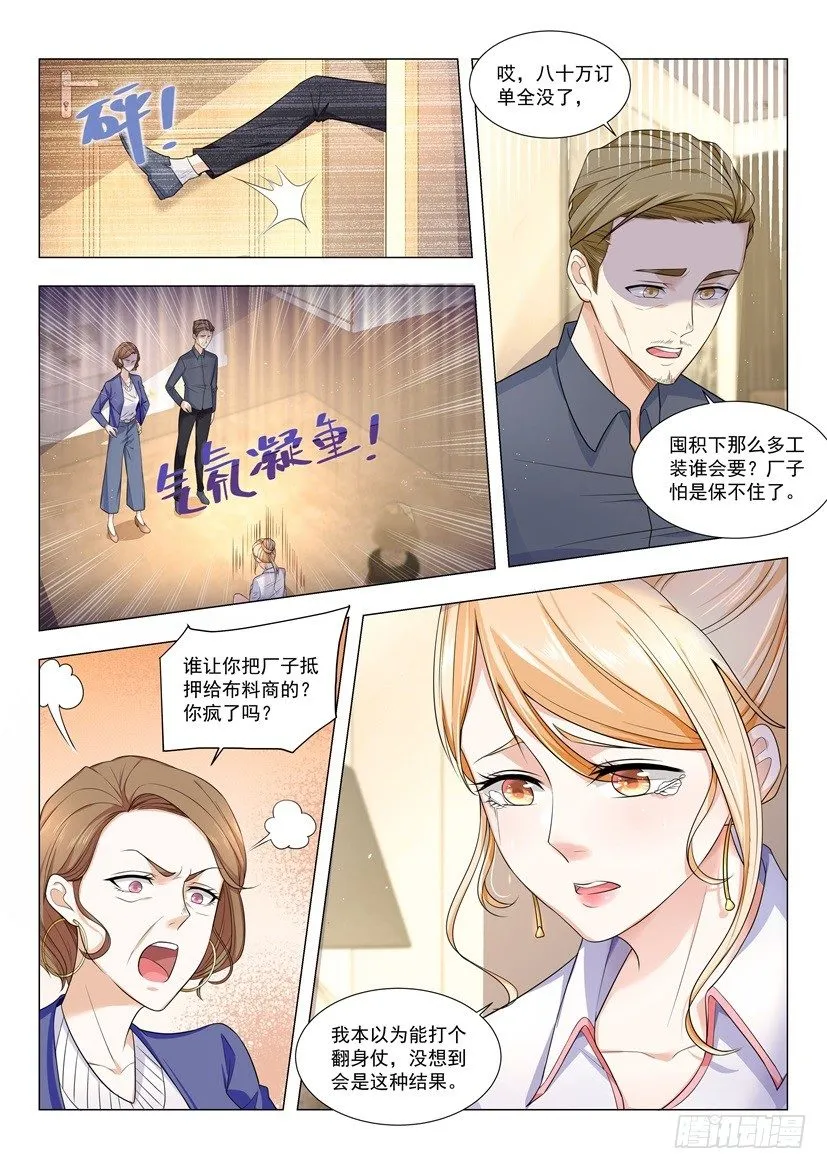 第9话 神秘的大老板 第3页