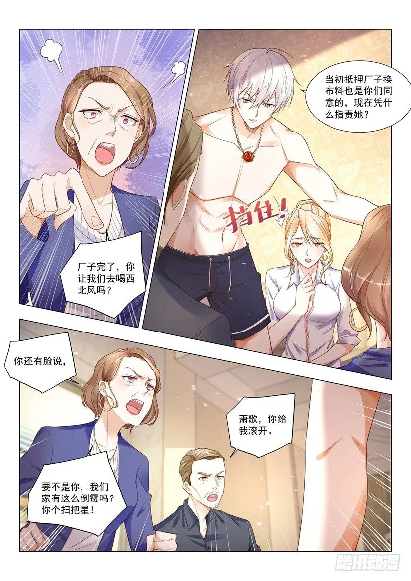第9话 神秘的大老板 第4页