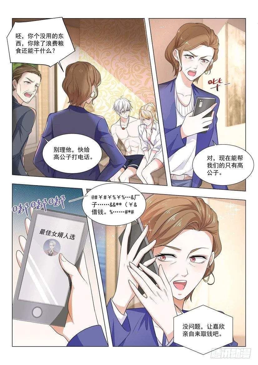 第9话 神秘的大老板 第6页