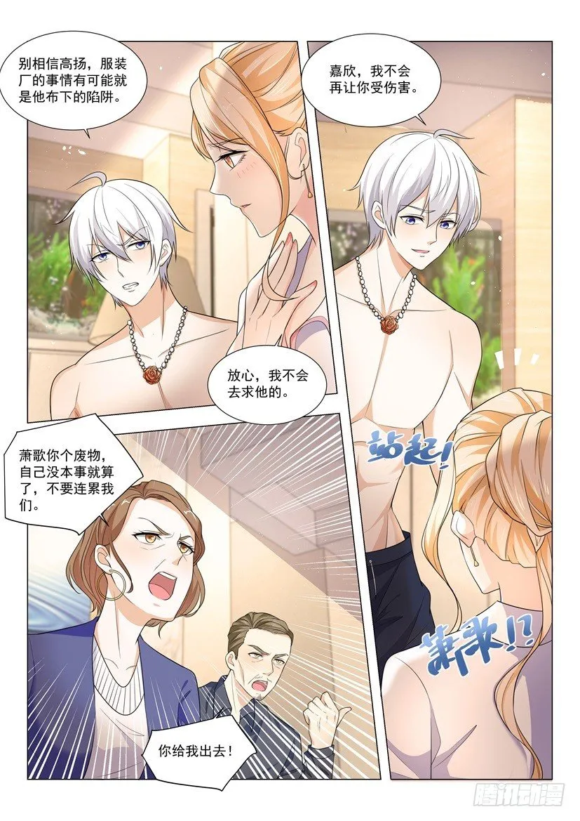 第9话 神秘的大老板 第7页