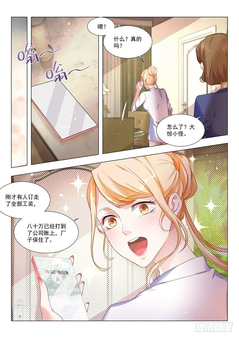 第9话 神秘的大老板 第9页