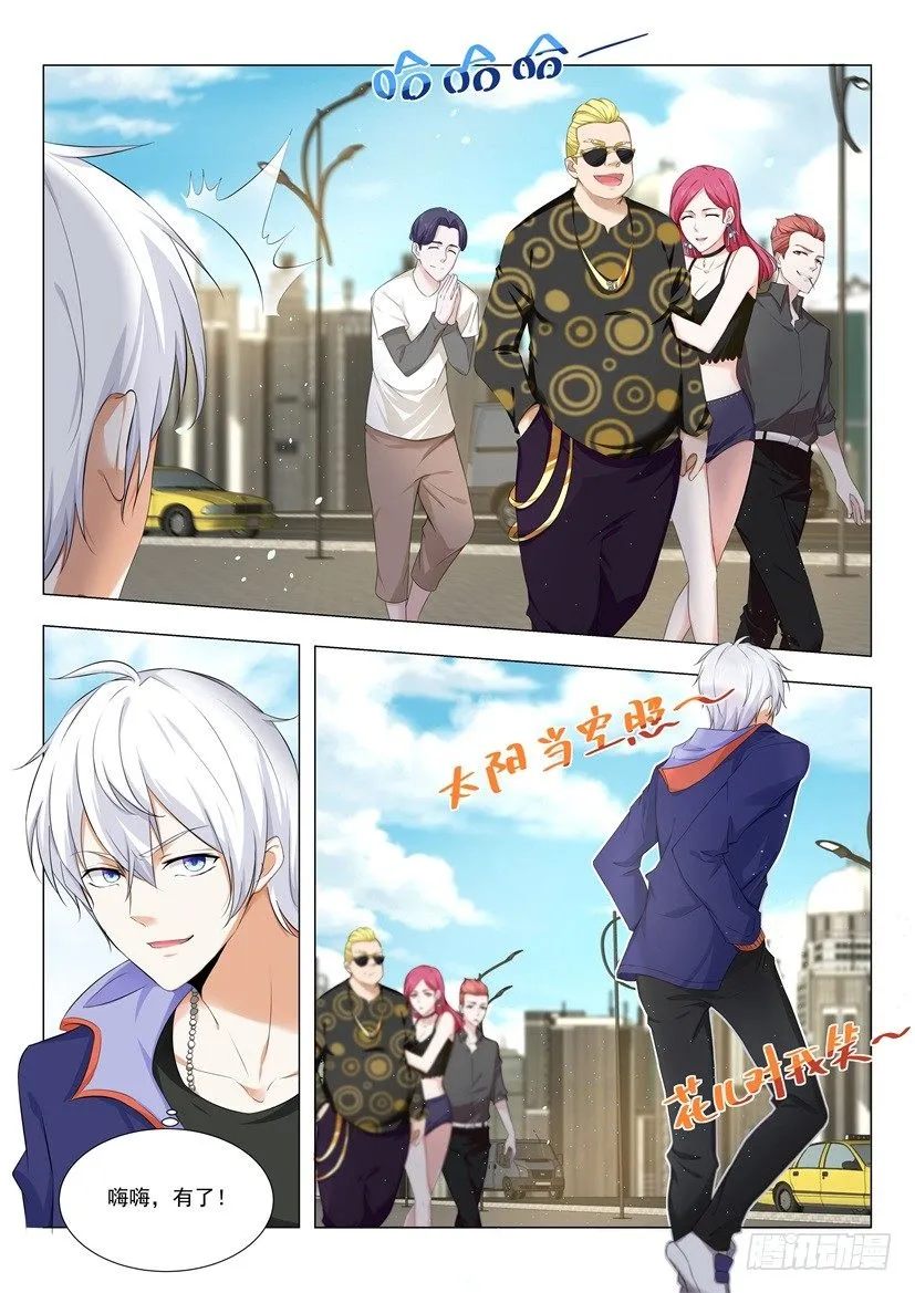 第9话 神秘的大老板 第12页