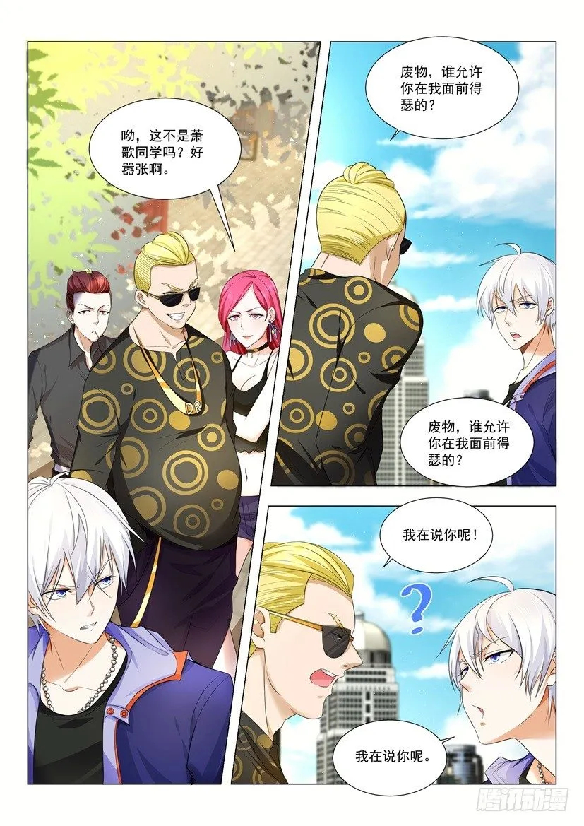 第10话 超级透视眼 第2页