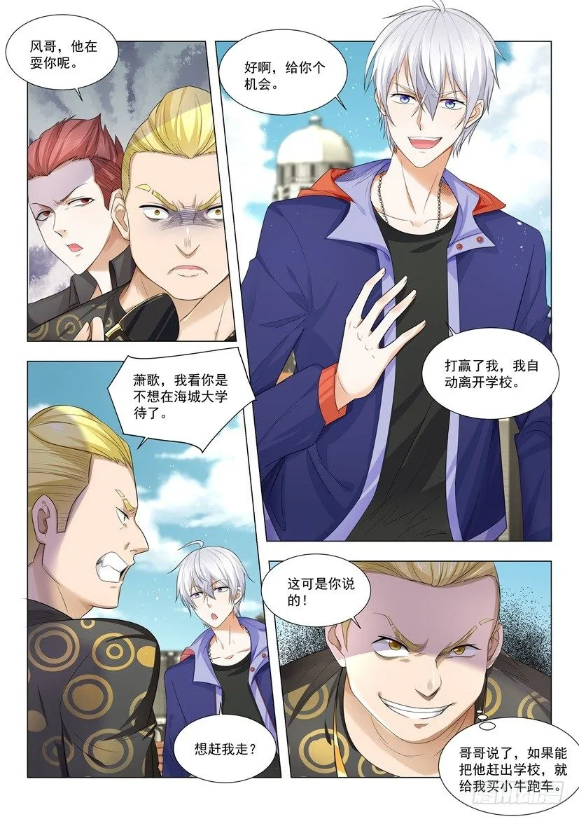 第10话 超级透视眼 第3页