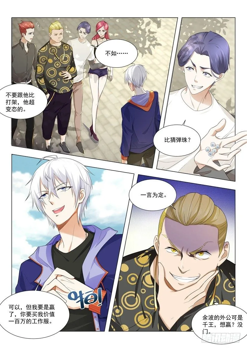 第10话 超级透视眼 第4页