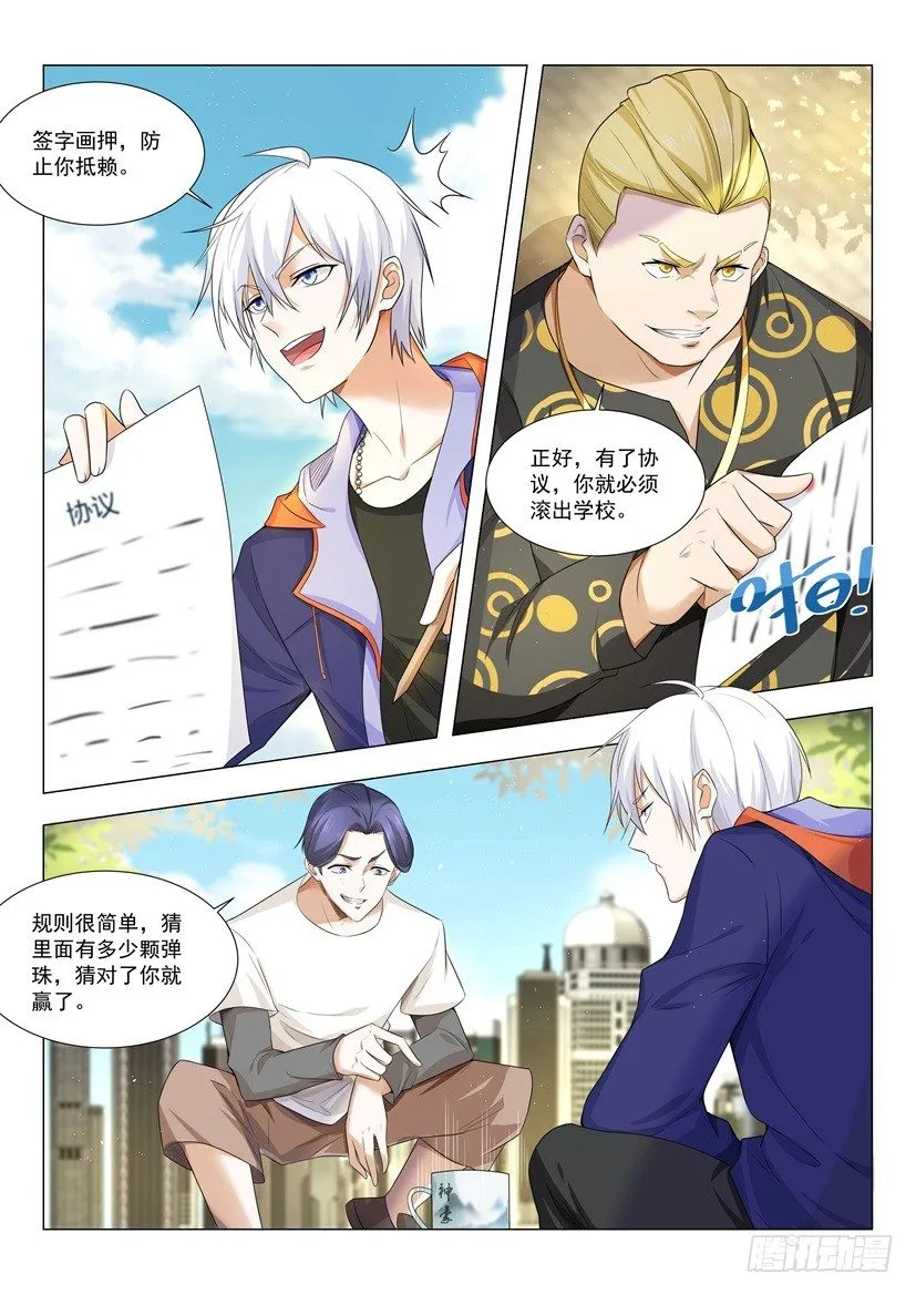 第10话 超级透视眼 第5页