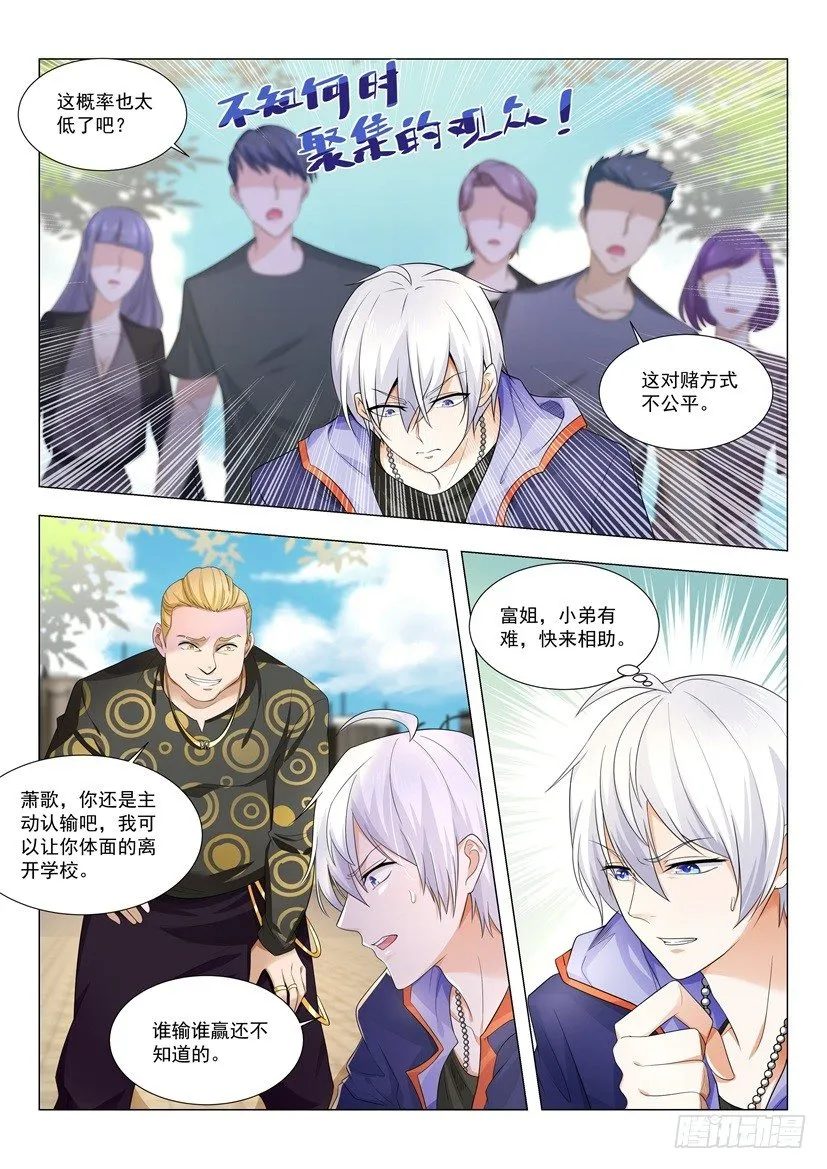 第10话 超级透视眼 第6页