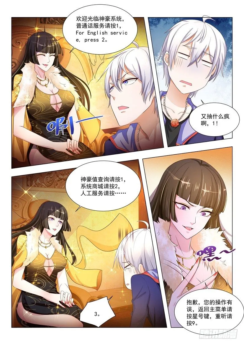 第10话 超级透视眼 第7页