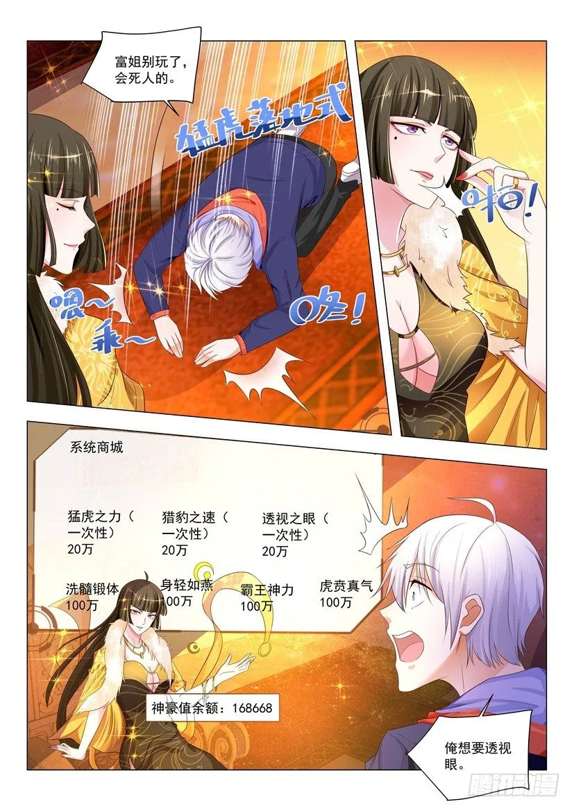 第10话 超级透视眼 第8页